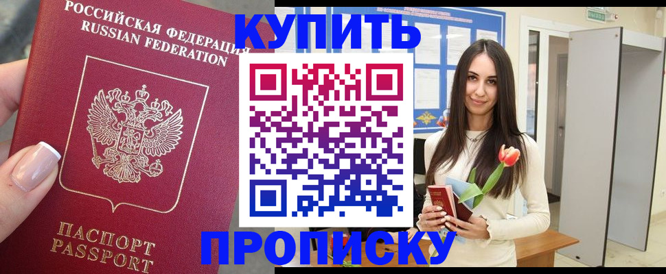 прописка регистрация в Коломне