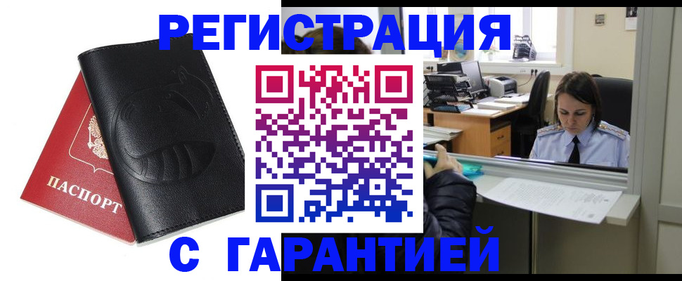 прописка штамп в Коломне