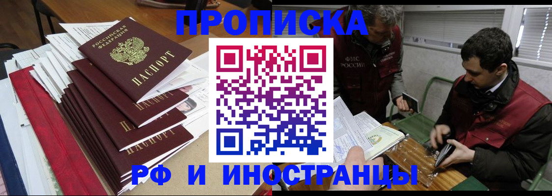 прописка 2025 в Коломне